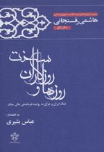 کتاب روزها و روزگاران سخت