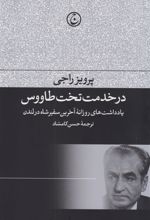کتاب در خدمت تخت طاووس