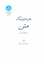 کتاب هرمنوتیک