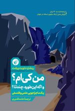 کتاب من کی ام؟ و اگه این طوره، چندتا؟