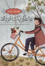 کتاب مرا مثل یک ابر بالا ببر