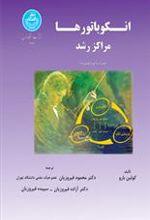 کتاب انکوباتورها
