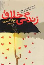 کتاب زندگی خلاق