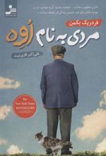 کتاب مردی به نام اوه