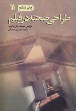 کتاب طراحی صحنه در فیلم