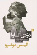کتاب دره اتاوا