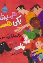 کتاب همیشه یکی هست