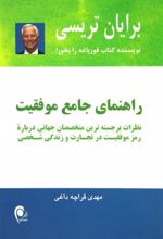 کتاب راهنمای جامع موفقیت