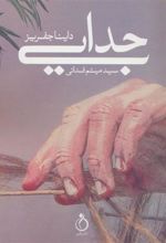 کتاب جدایی