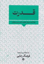 کتاب قدرت
