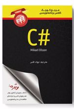 کتاب مرجع کوچک کلاس برنامه نویسی #C