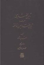 کتاب تاریخ شاهی
