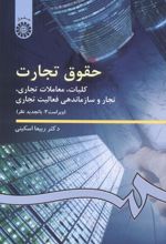 کتاب حقوق تجارت
