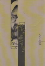 کتاب غرب شناسی