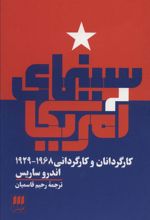 کتاب سینمای آمریکا