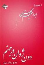 کتاب دون ژوان در جهنم