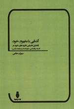 کتاب آشنایی با مفهوم «خود»
