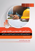 جلد کتاب میکرو تاسیسات مکانیکی- طراحی