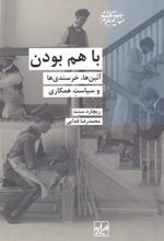 کتاب باهم بودن