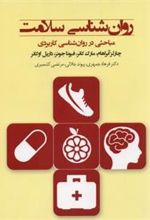 کتاب روان شناسی سلامت