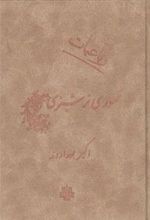کتاب رباعیات ظهوری ترشیزی