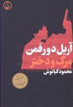 کتاب مرگ و دختر