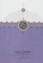 کتاب جغرافیای استرابو