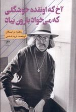 کتاب آخ که اونقده خوشگلی که می خواد بارون بیاد