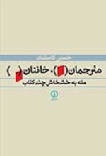 جلد کتاب مترجمان ، خائنان