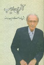 کتاب آفرین ادیب