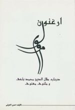 کتاب ارغنون مولوی