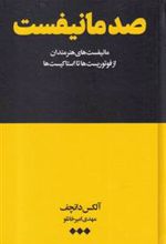 کتاب صد مانیفست