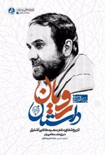 جلد کتاب داستان رویان