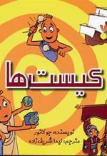 کتاب کیست ها