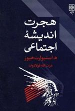 کتاب هجرت اندیشه اجتماعی