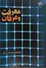 کتاب معرفت و عرفان