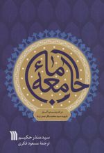 کتاب جامعه ما