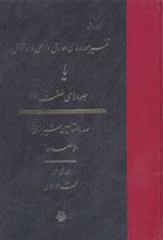 کتاب تفسیر سوره طارق و اعلی و زلزال