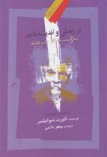کتاب از زندگی و اندیشه هایم