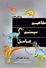 کتاب مفاهیم سیستم عامل