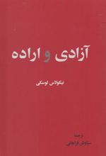 کتاب آزادی و اراده