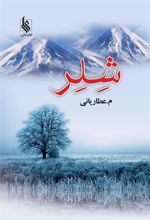 کتاب شلر
