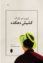 جلد کتاب کشیش دهکده