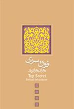 کتاب فوق سری
