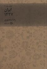 کتاب ایران 1427