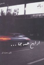 کتاب از این همه جا