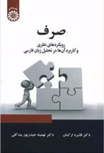 کتاب صرف