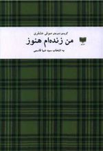 کتاب من زنده ام هنوز