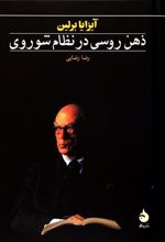 کتاب ذهن روسی در نظام شوروی