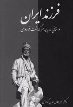 کتاب فرزند ایران